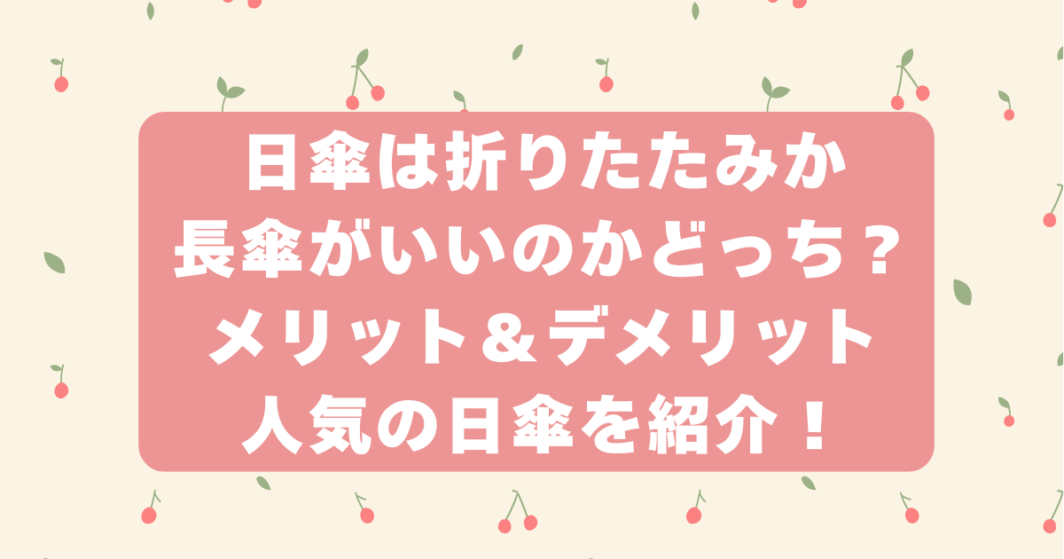 日傘　折りたたみ　人気　　完全遮光　可愛い　軽量　